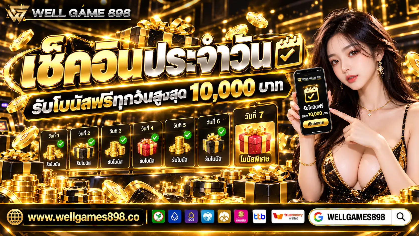 WELLGAMES898 Promotion Checkin